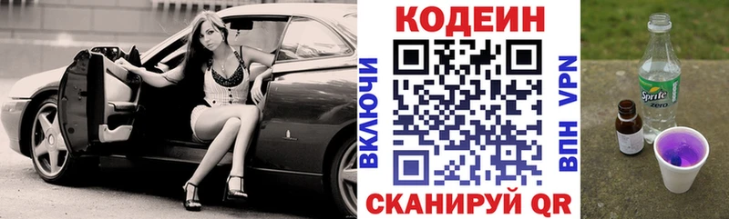Codein напиток Lean (лин)  Лысково 